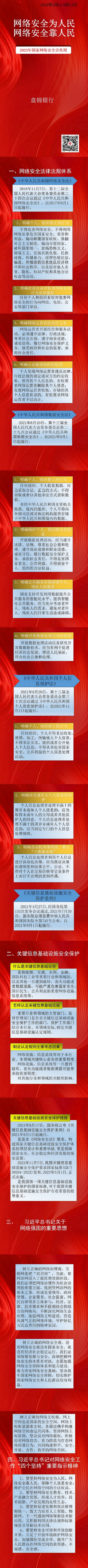 网络安全周2